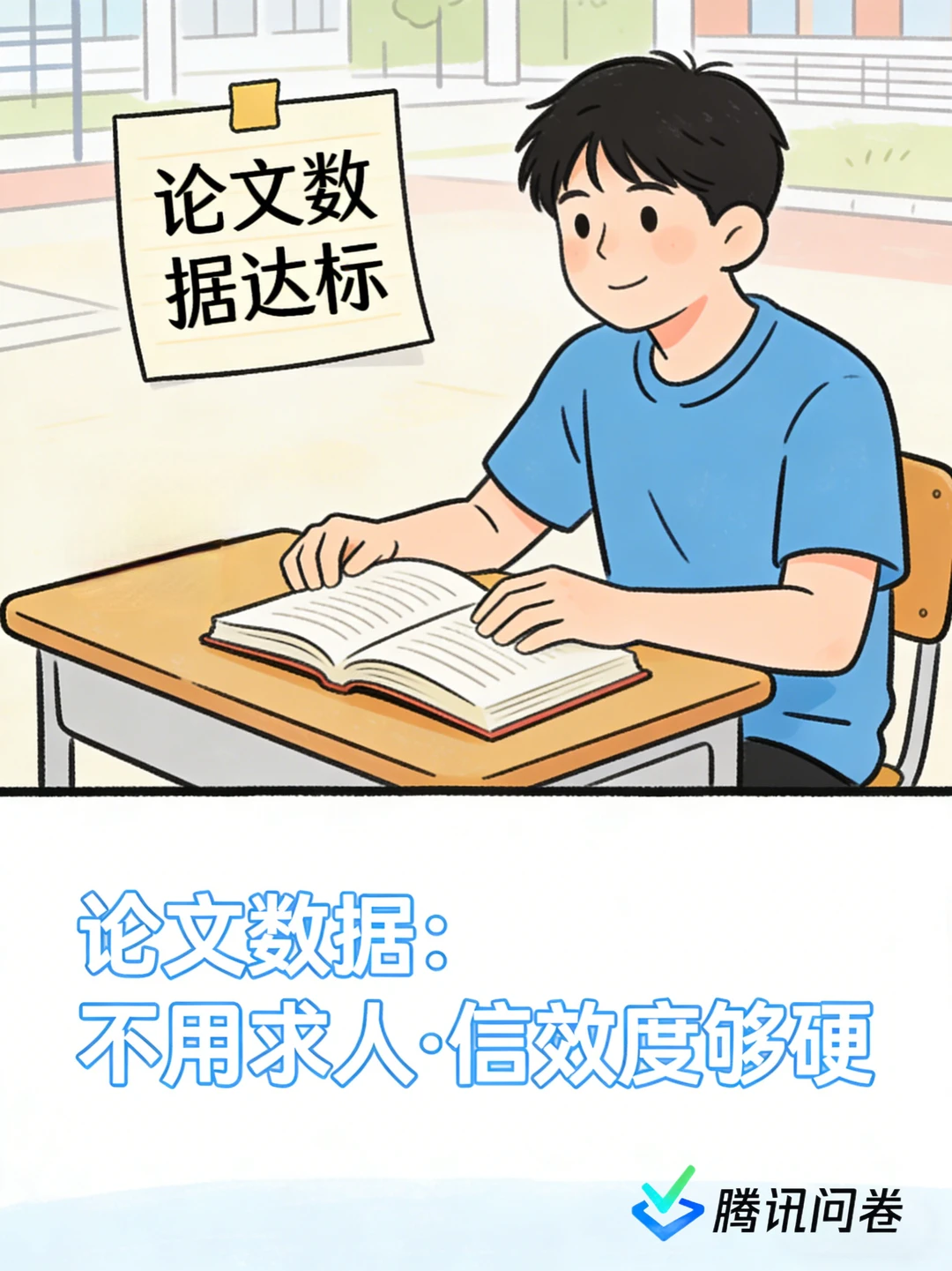 腾讯问卷✅企业/学生调研数据速收