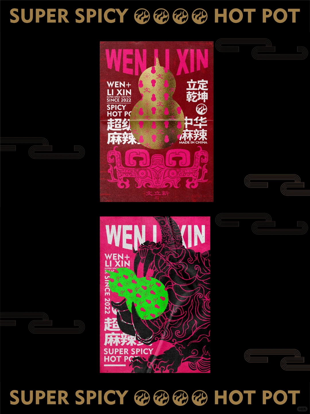 品牌设计｜文立新麻辣烫，烫出国潮红