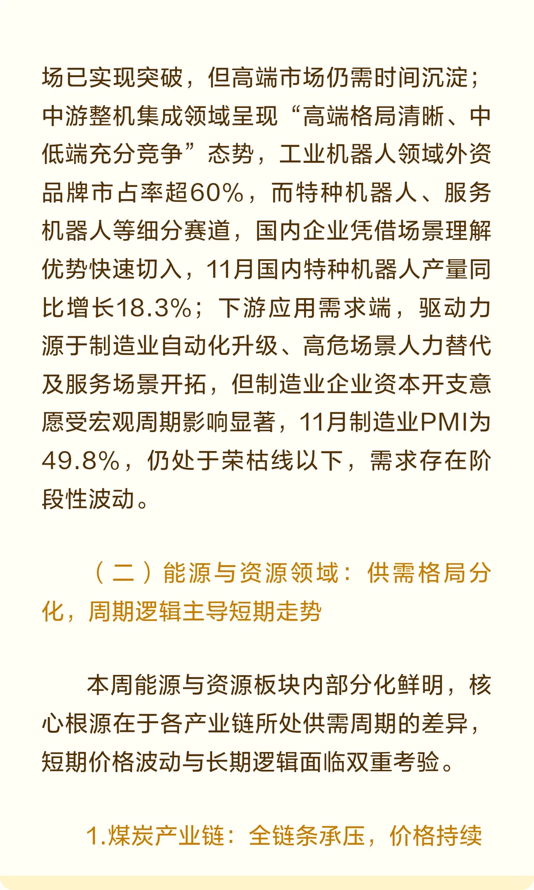 市场周度观察：政策定调与产业现实下的