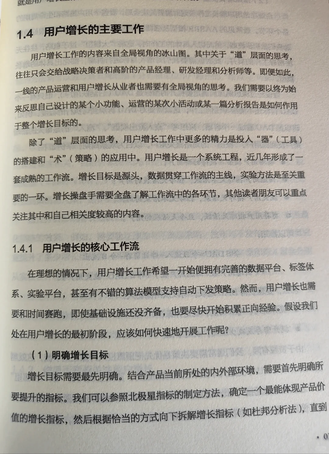 关于用户增长，大厂是这样做的