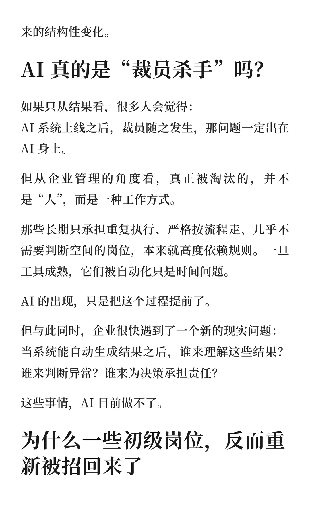 如果 AI 不能替代你，那你的价值到底在哪