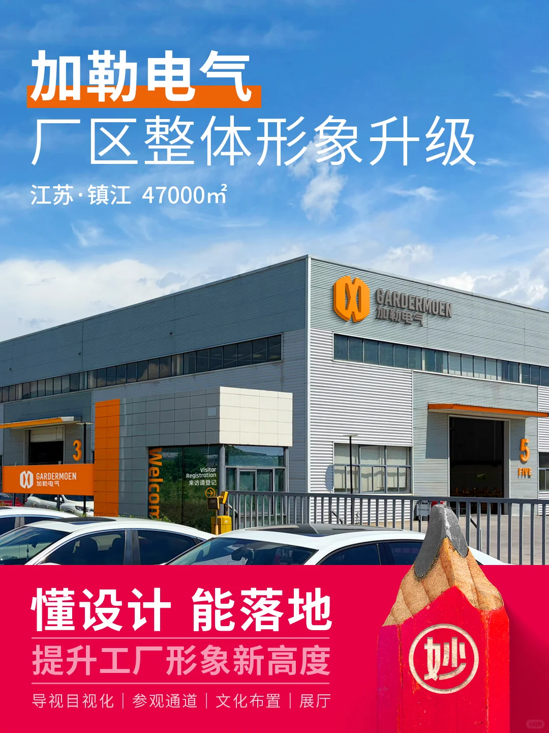 工厂形象升级后大变样 | 工厂改造干货?