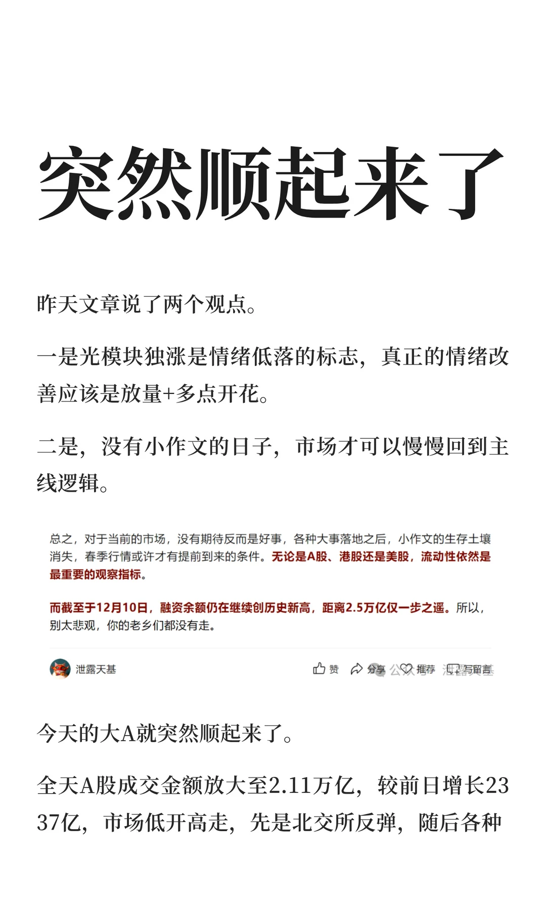 市场突然顺起来了