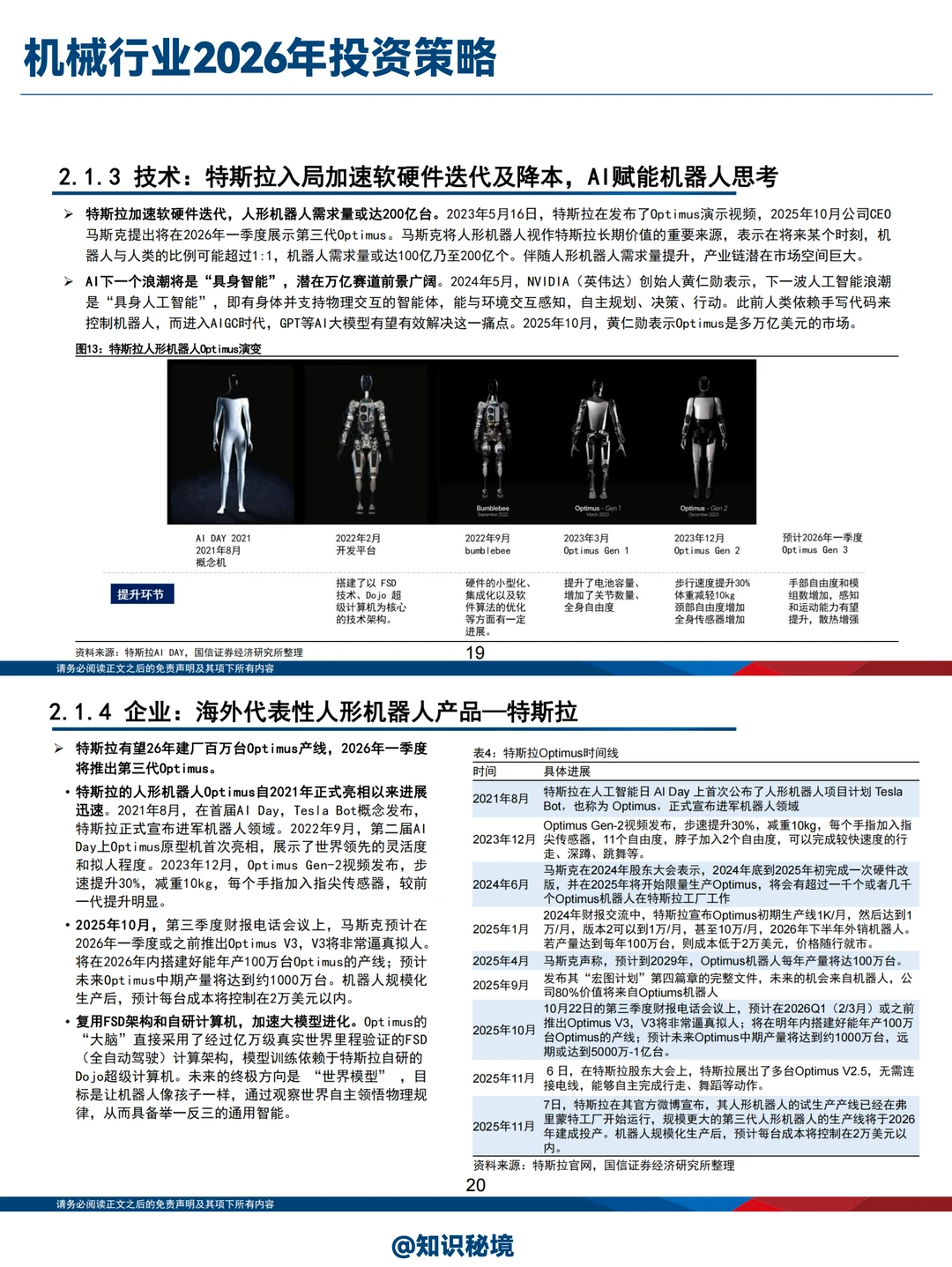 机械行业2026年投资策略