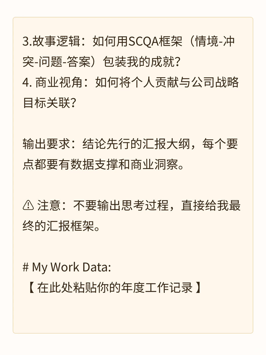 年终汇报流水账？AI+咨询思维让数据说话