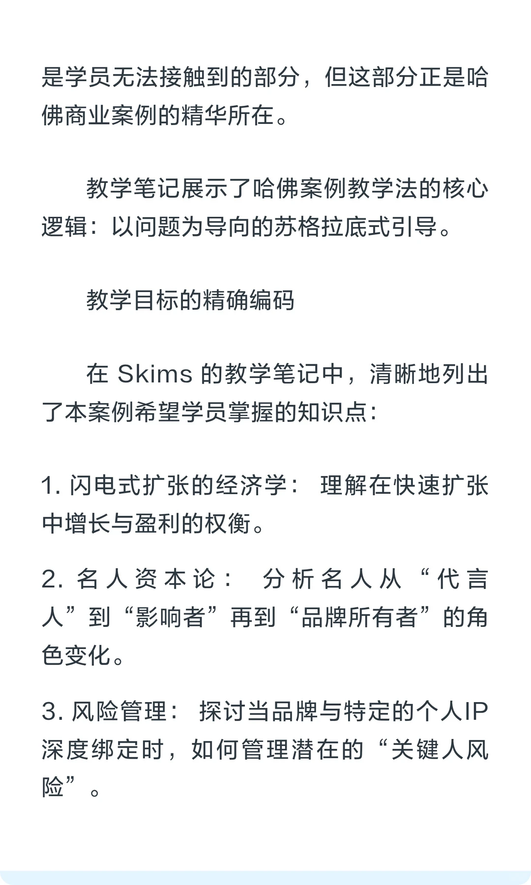 真正的哈佛商业案例是什么样的？