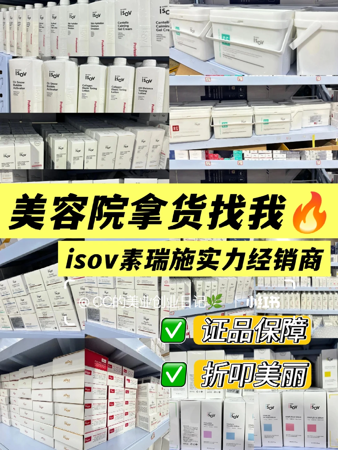 isov素瑞施拿货渠道?实力经销商一件起批