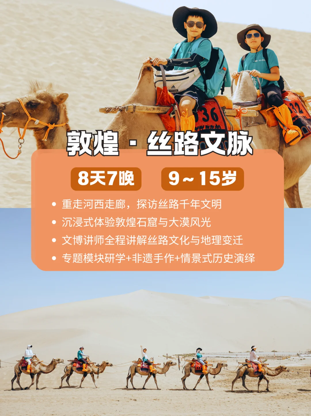 ?6-18岁研学清单｜9大目的地边学边成长