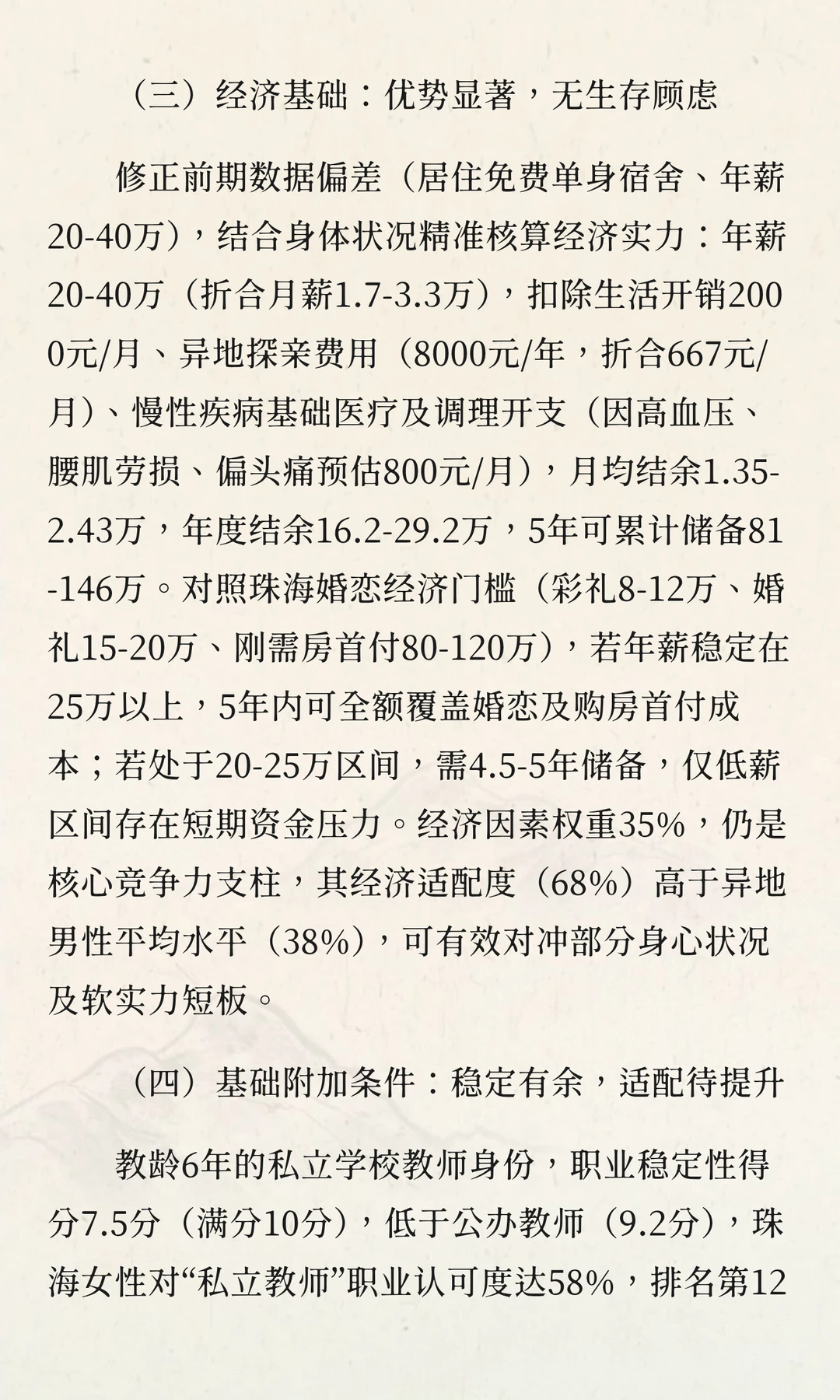 精准破局：珠海34岁四平籍初中物理男教师