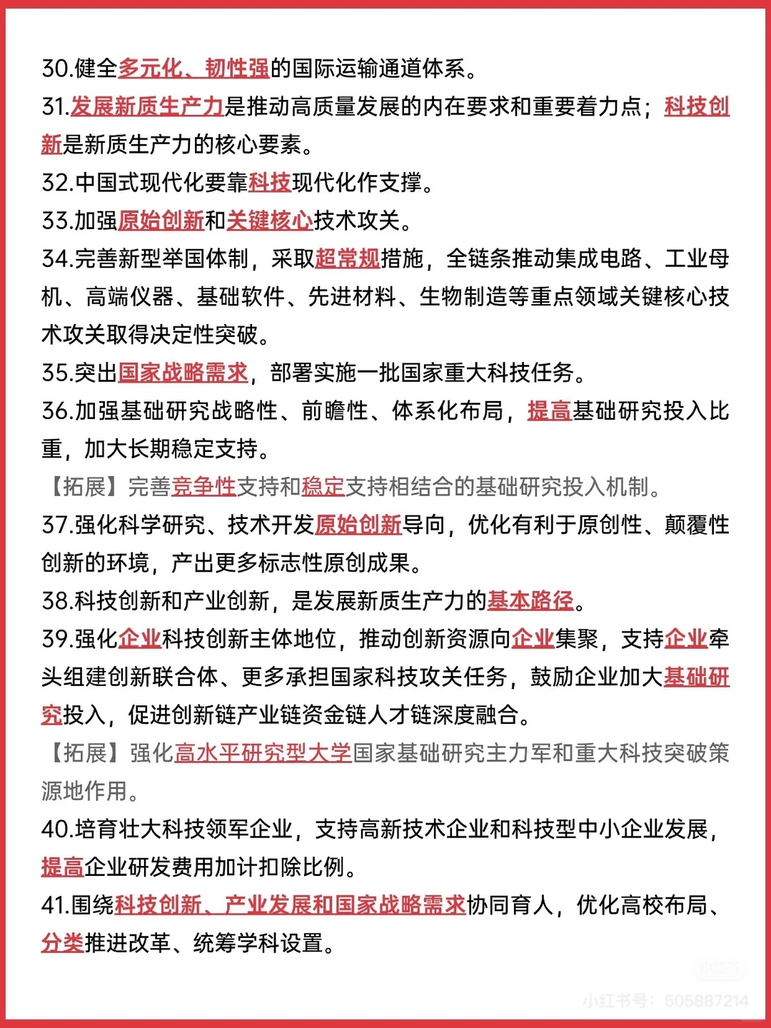 十五五规划建议速记