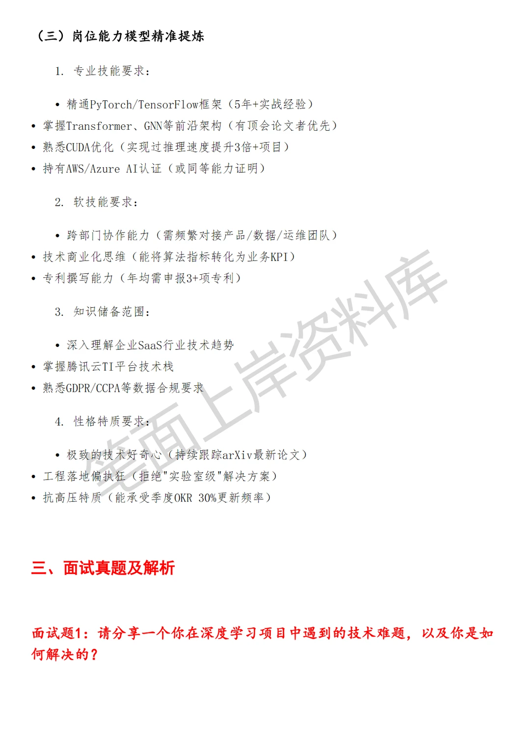 腾讯企业微信深度学习高级算法工程师