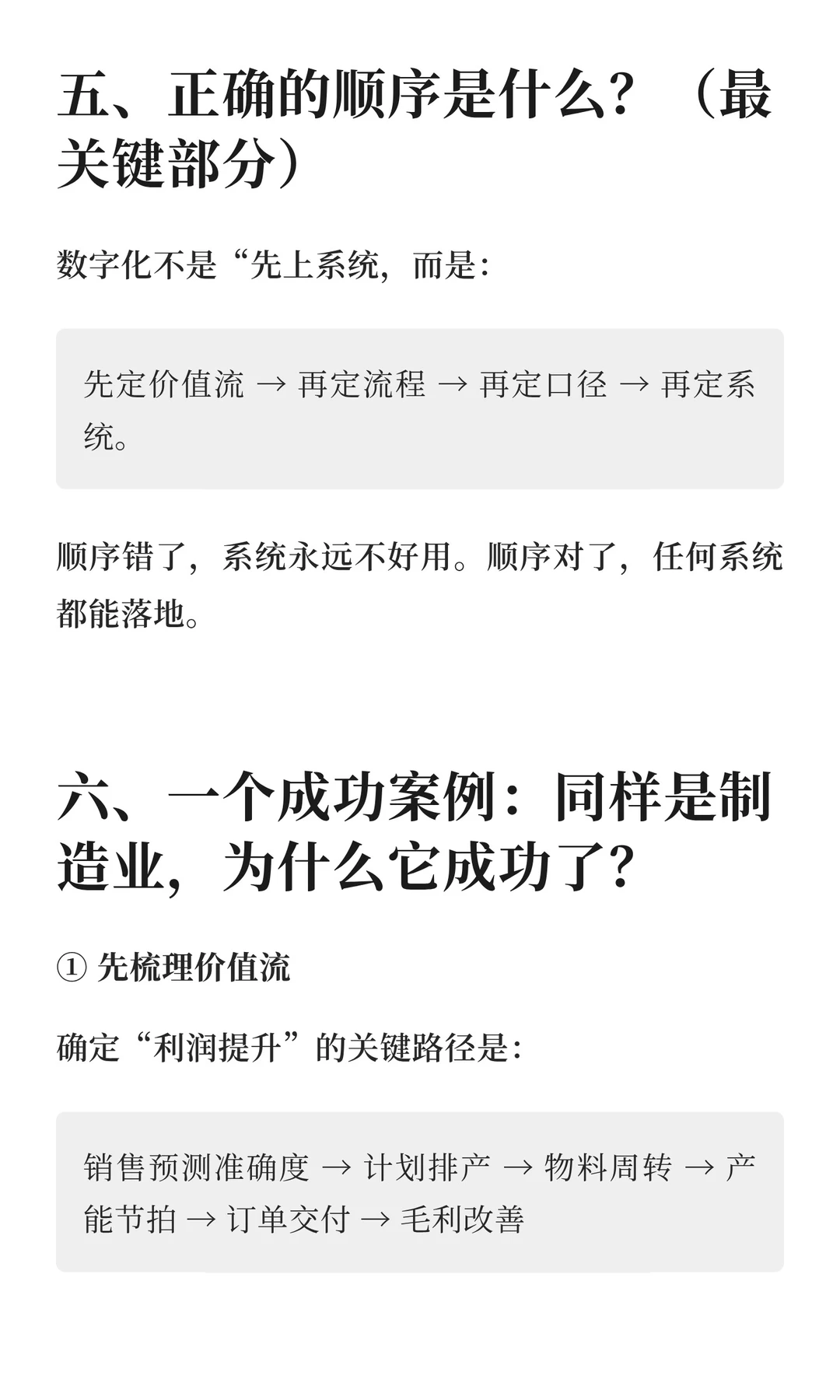 数字化最先掉进的坑是“先上系统”