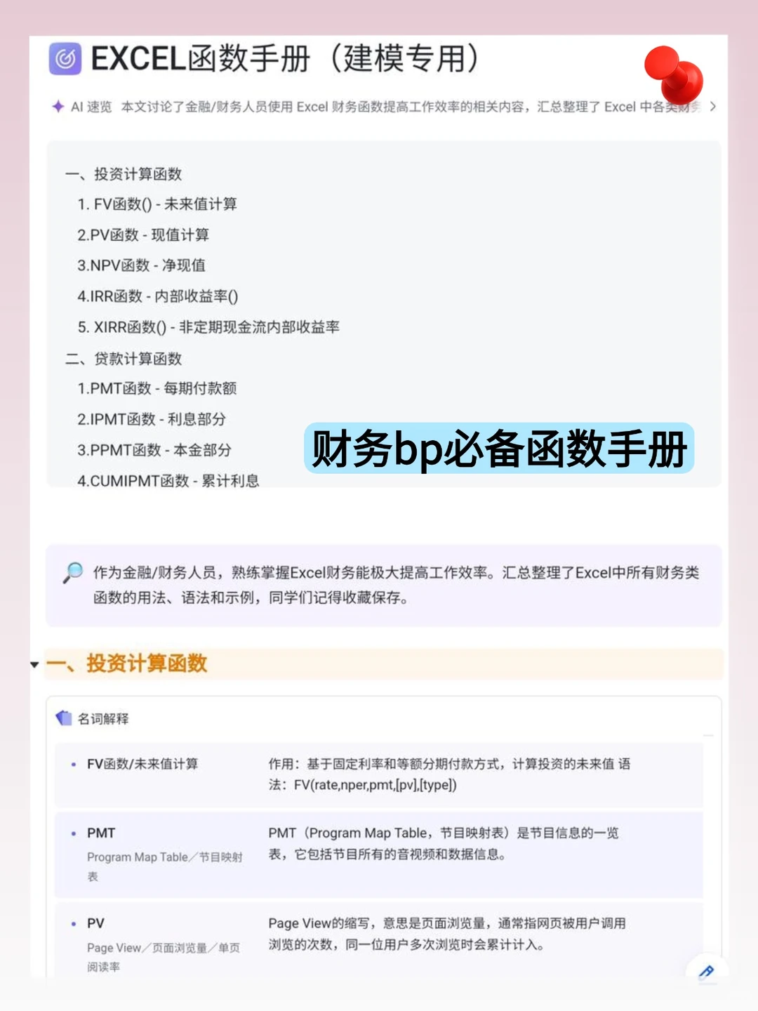 个人认为bili教财务建模最顶的几位博主