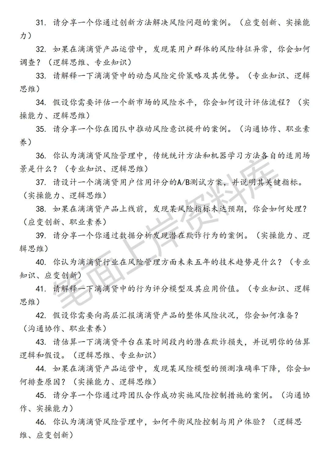 滴滴贷中风险策略分析