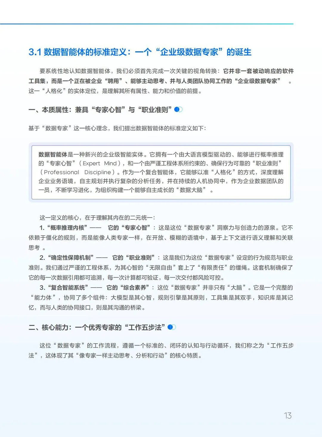 ?企业效率｜2025数据智能体实践指南
