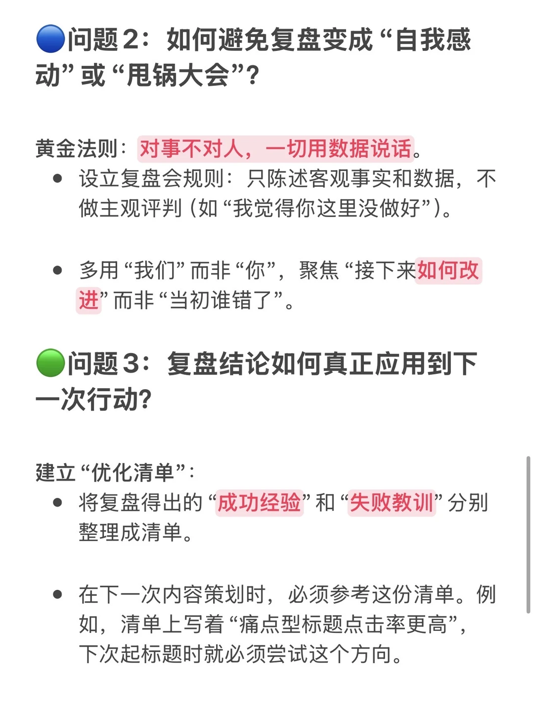 每天分享一个运营热词——“复盘”