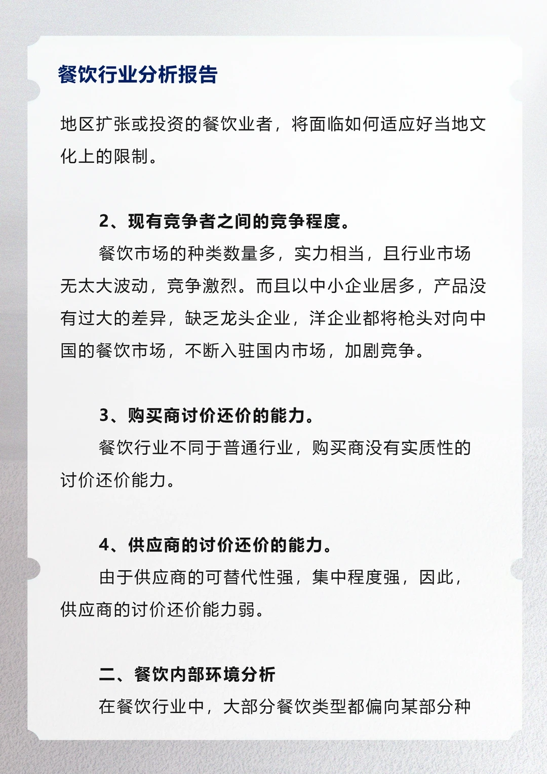 餐饮行业分析报告