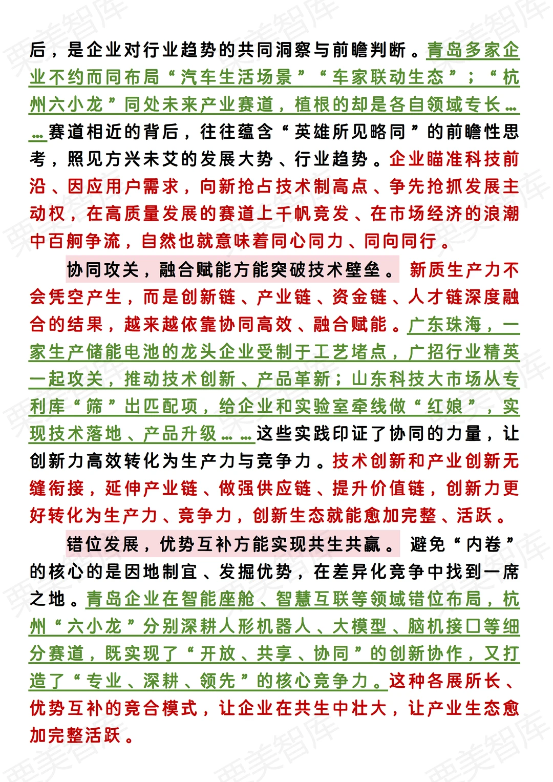 12.11热点解读:企业竞争与合作