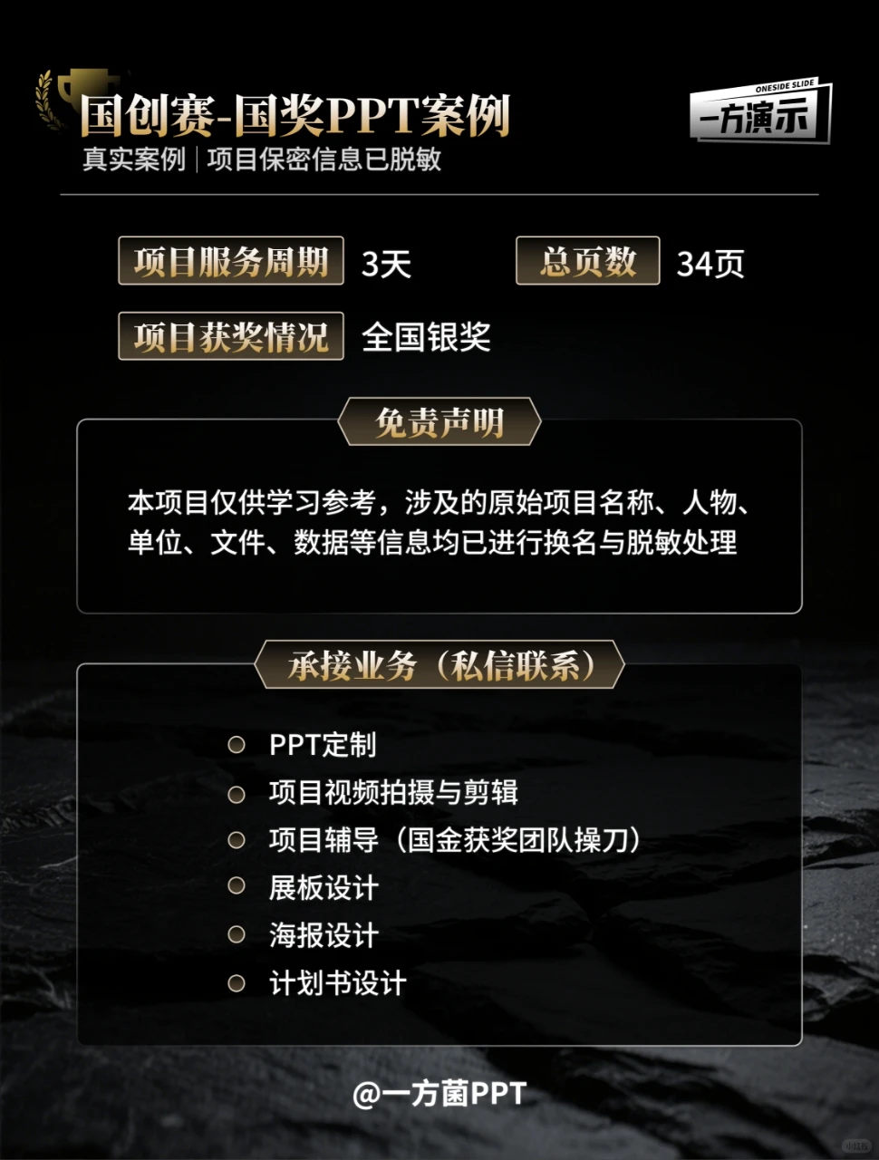 国创赛高教主赛道PPT｜国奖案例展示