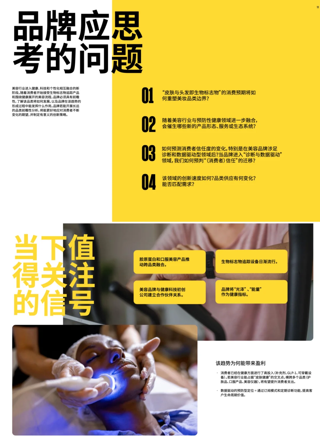 ??‍♀️美容➕个护：2026全球趋势预测