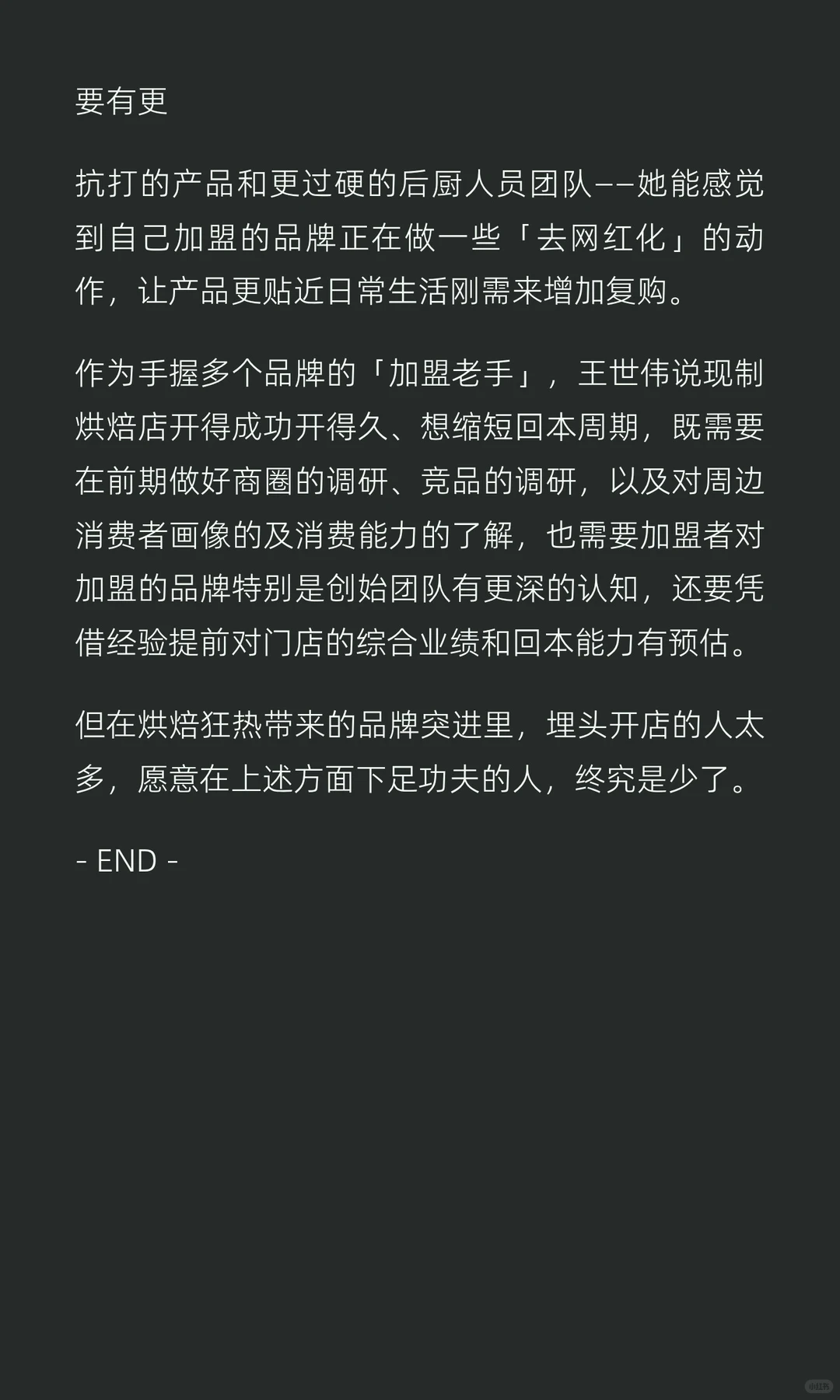 排队两小时的面包店，为何撑不过一年？