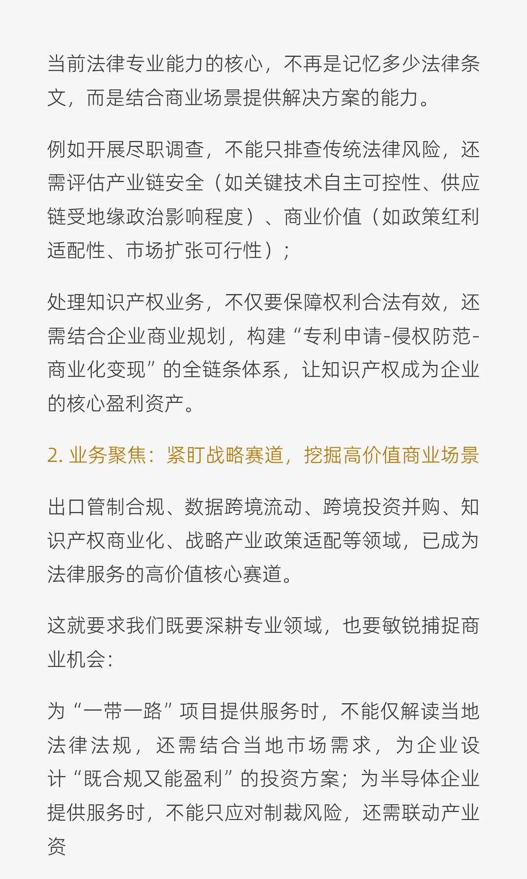 2026律师行业大变局：你还在只懂法律吗？