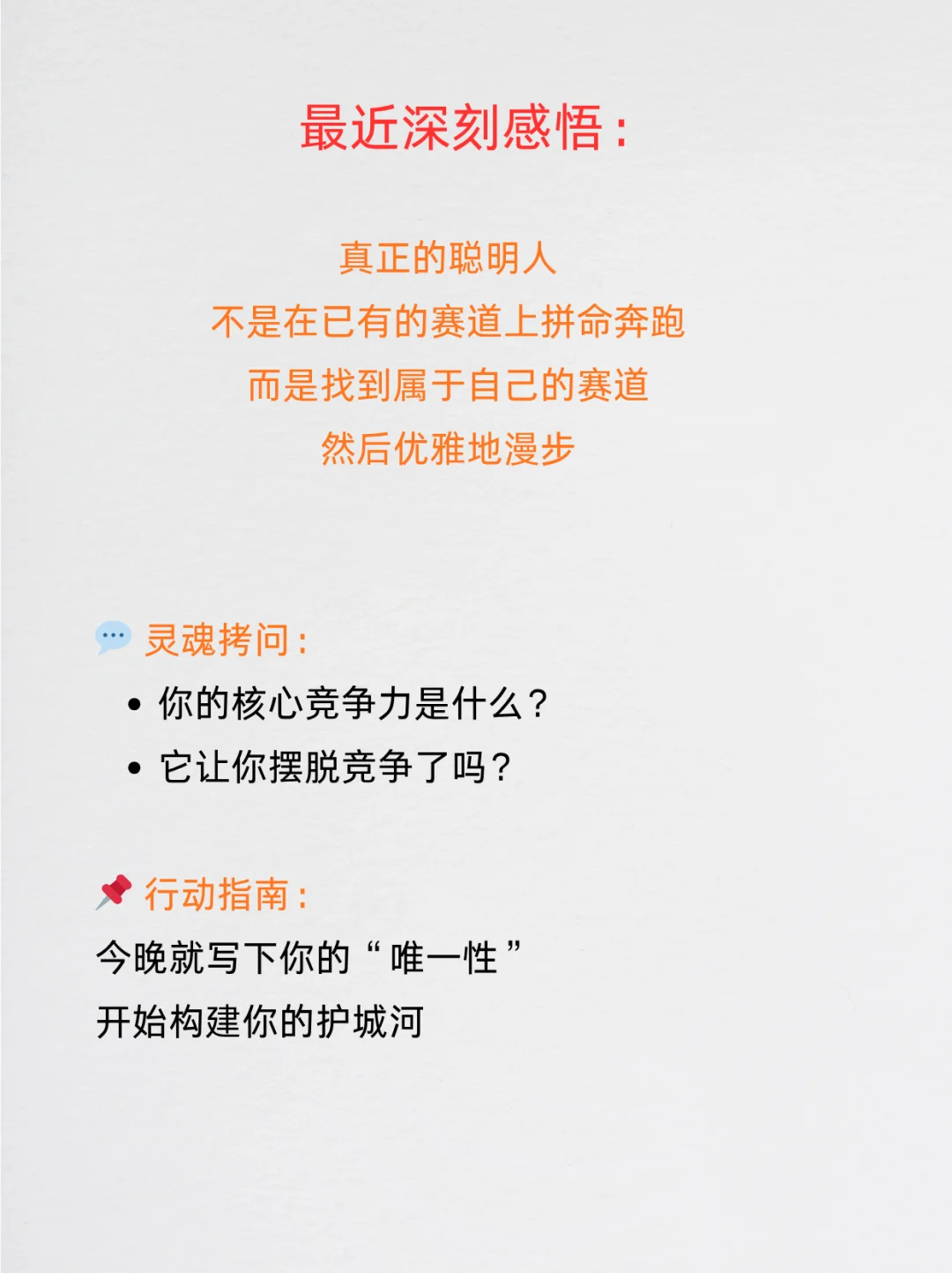 找到核心竞争力，就不用跟别人竞争了