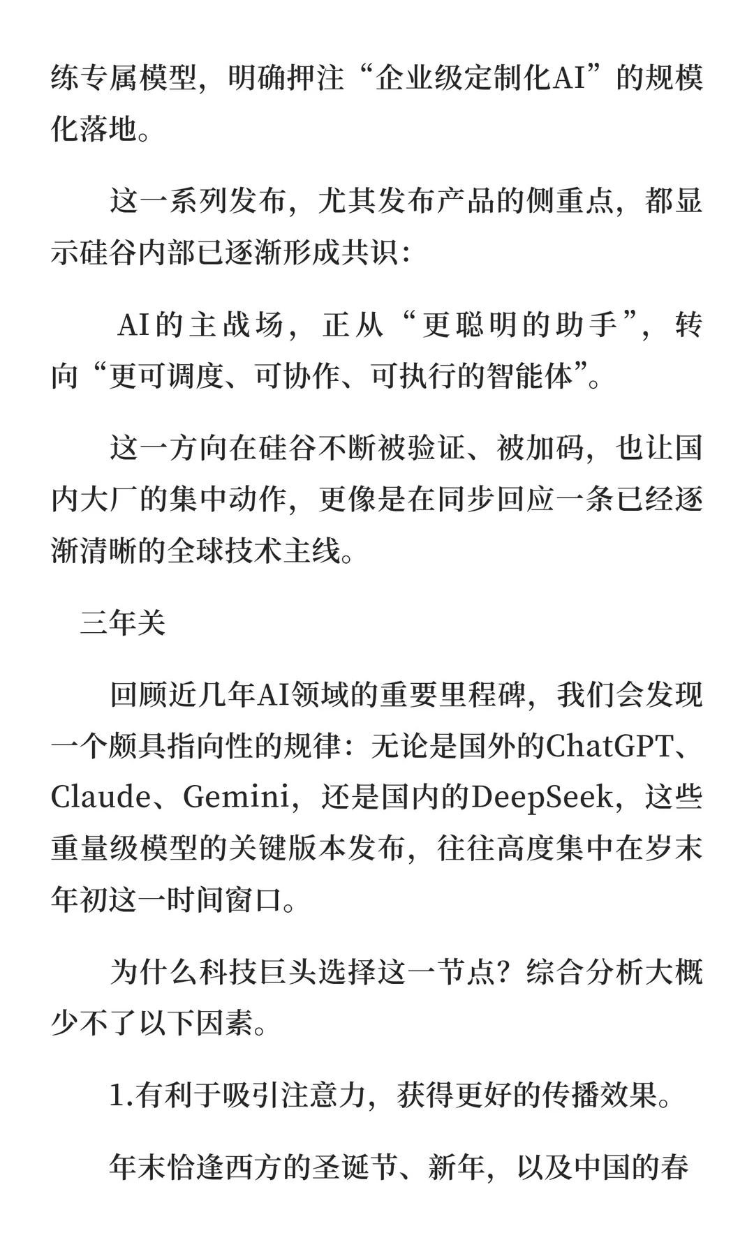 大厂AI的年大战正式打响