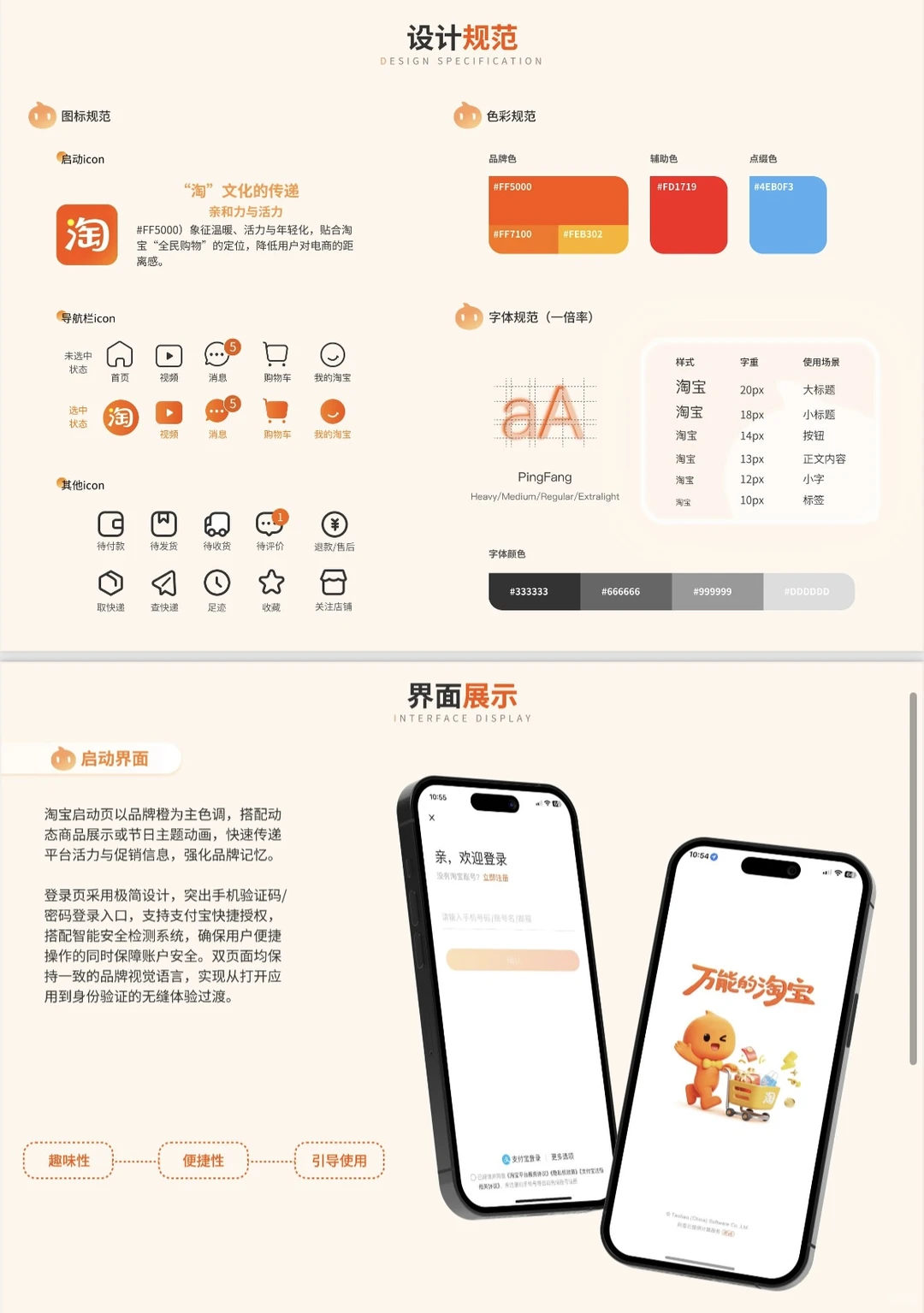 淘宝app｜UI界面分析ppt