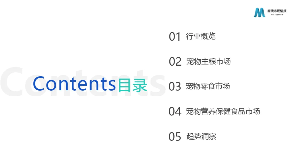 42页报告/宠物食品市场趋势调查