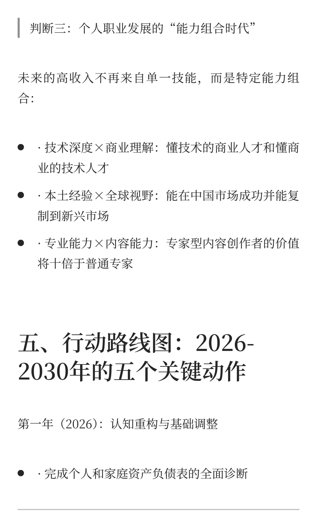 未来十年财富转移的六个确定性拐点