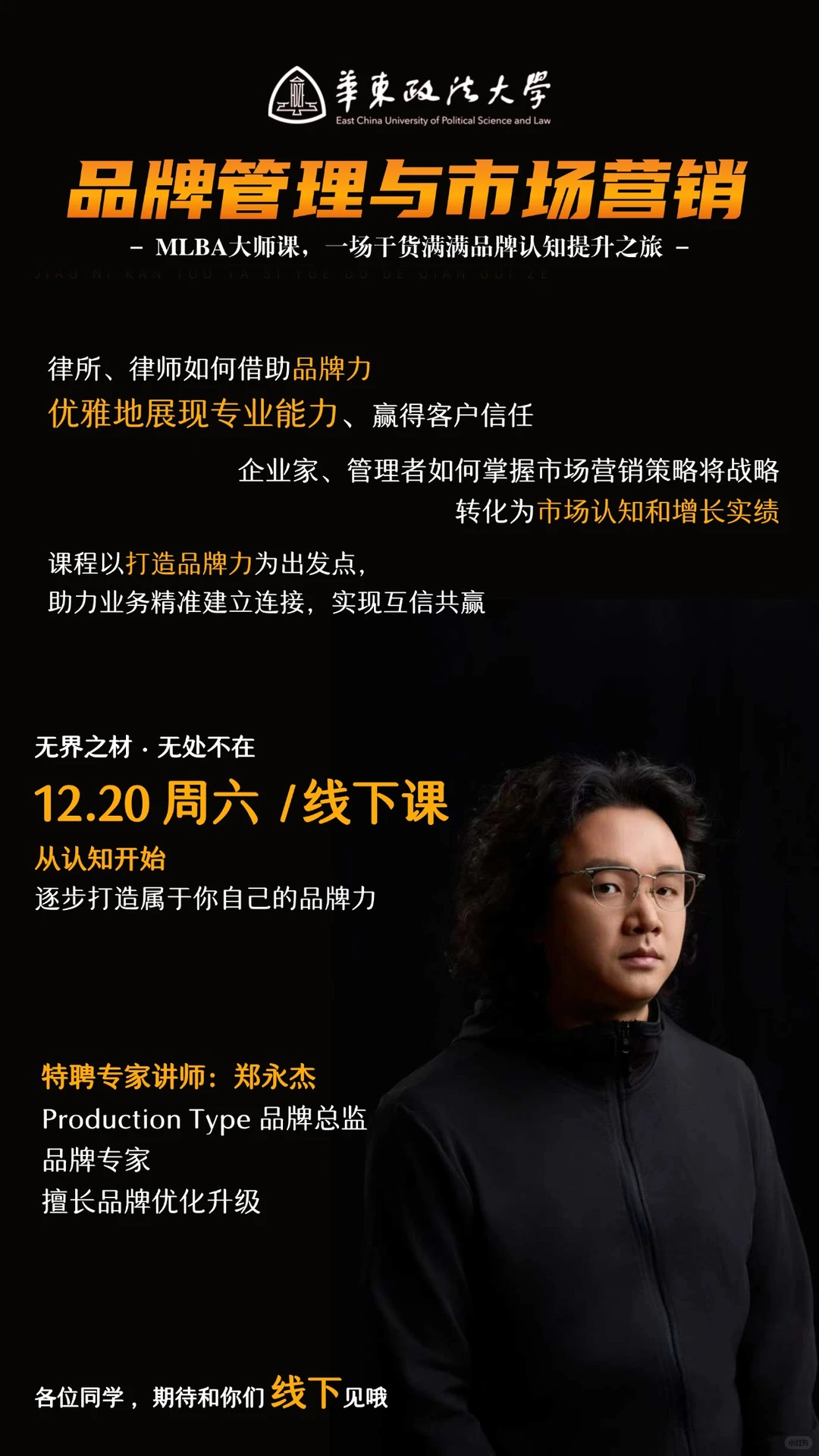 周六线下课 | 如何教你用品牌力赢得信任？