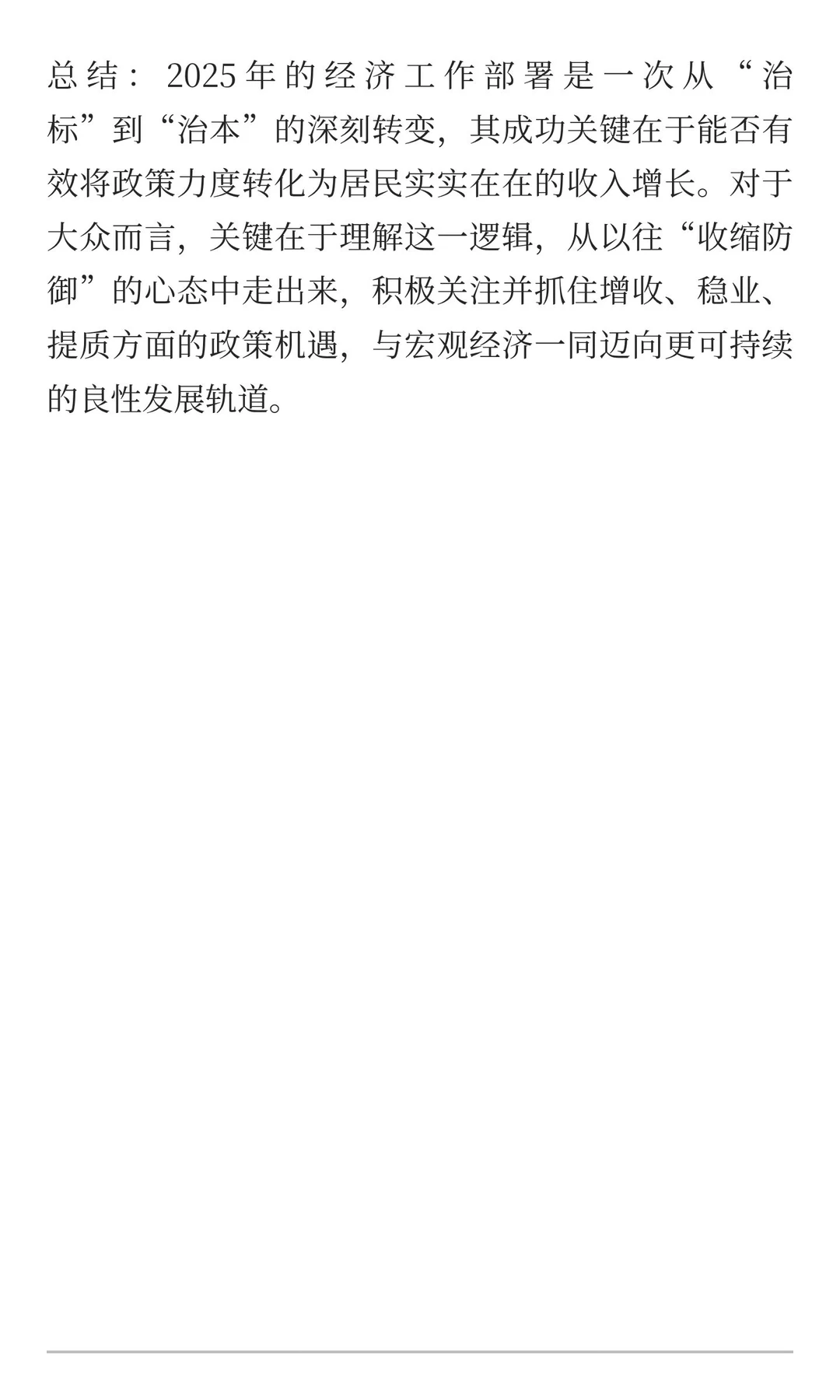 年度重磅干货：2025年中央经济工作会议底层