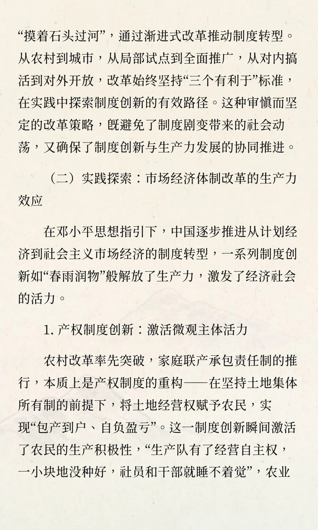 制度赋能生产力：邓小平思想视域下计划经济