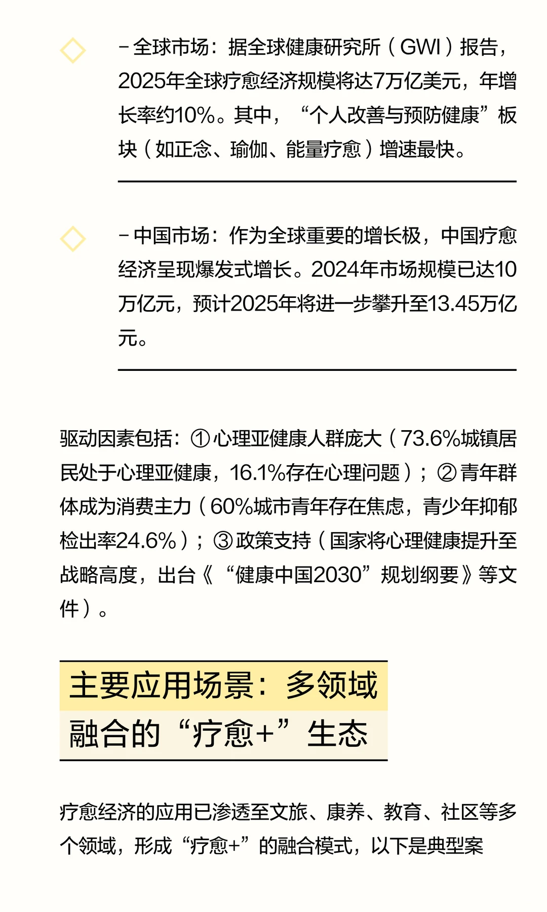疗愈激发文旅、康养、教育、社区等新动能