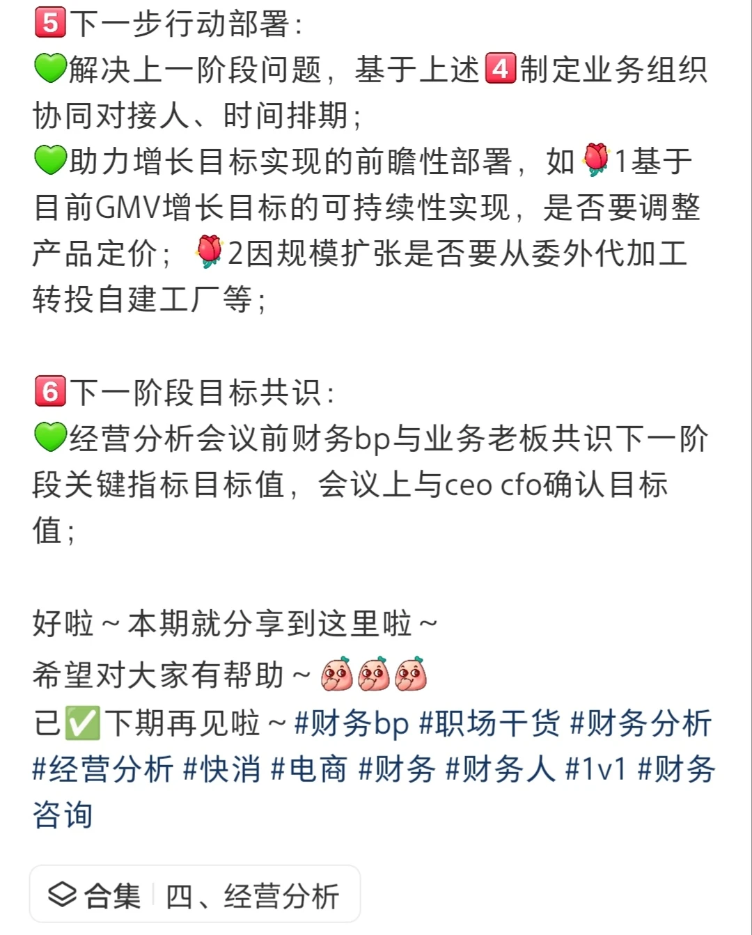 快消行业电商业务经营分析（下）