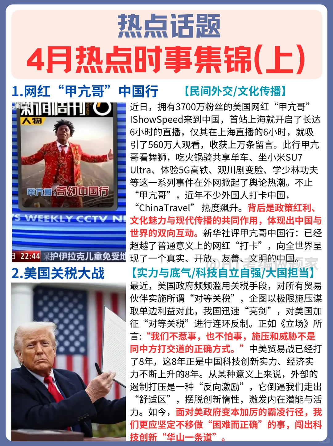 码住开背！4月14件热点时事合集（下+上篇）