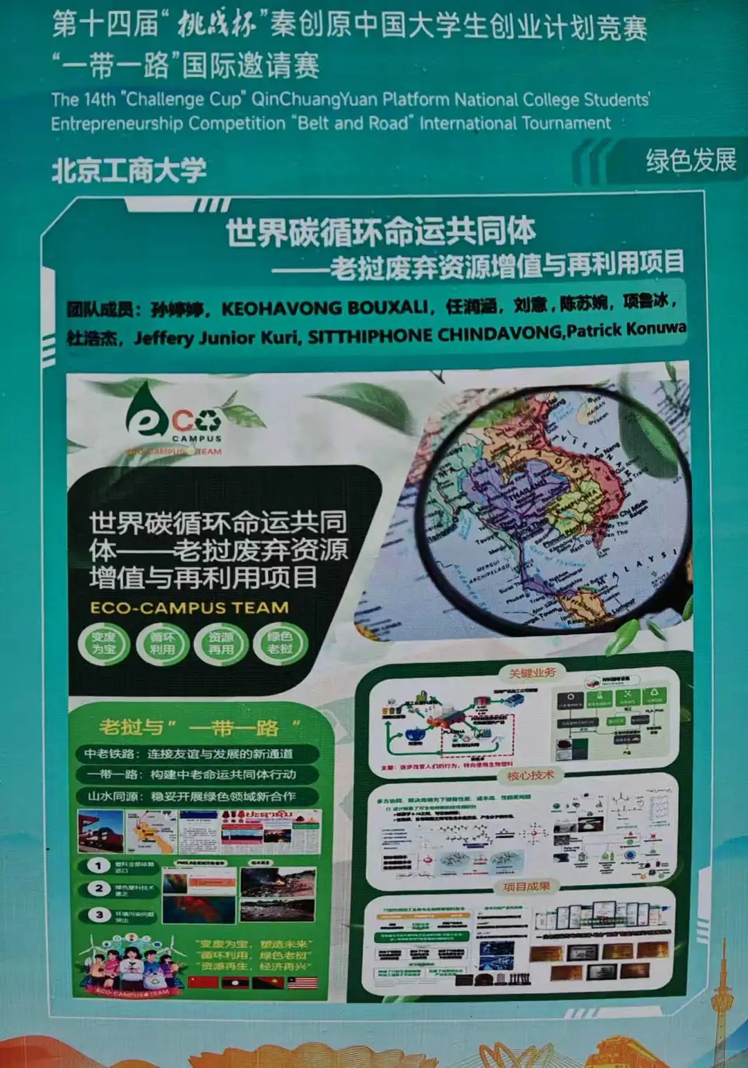 第十四届挑战杯创业计划竞赛国奖项目