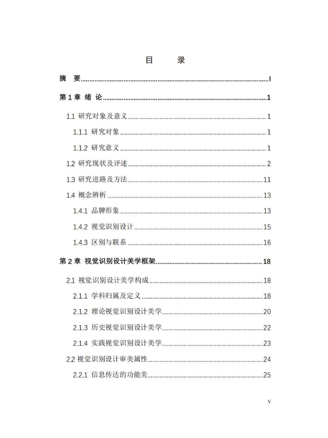 设计学博士论文拆解|品牌视觉识别设计美学