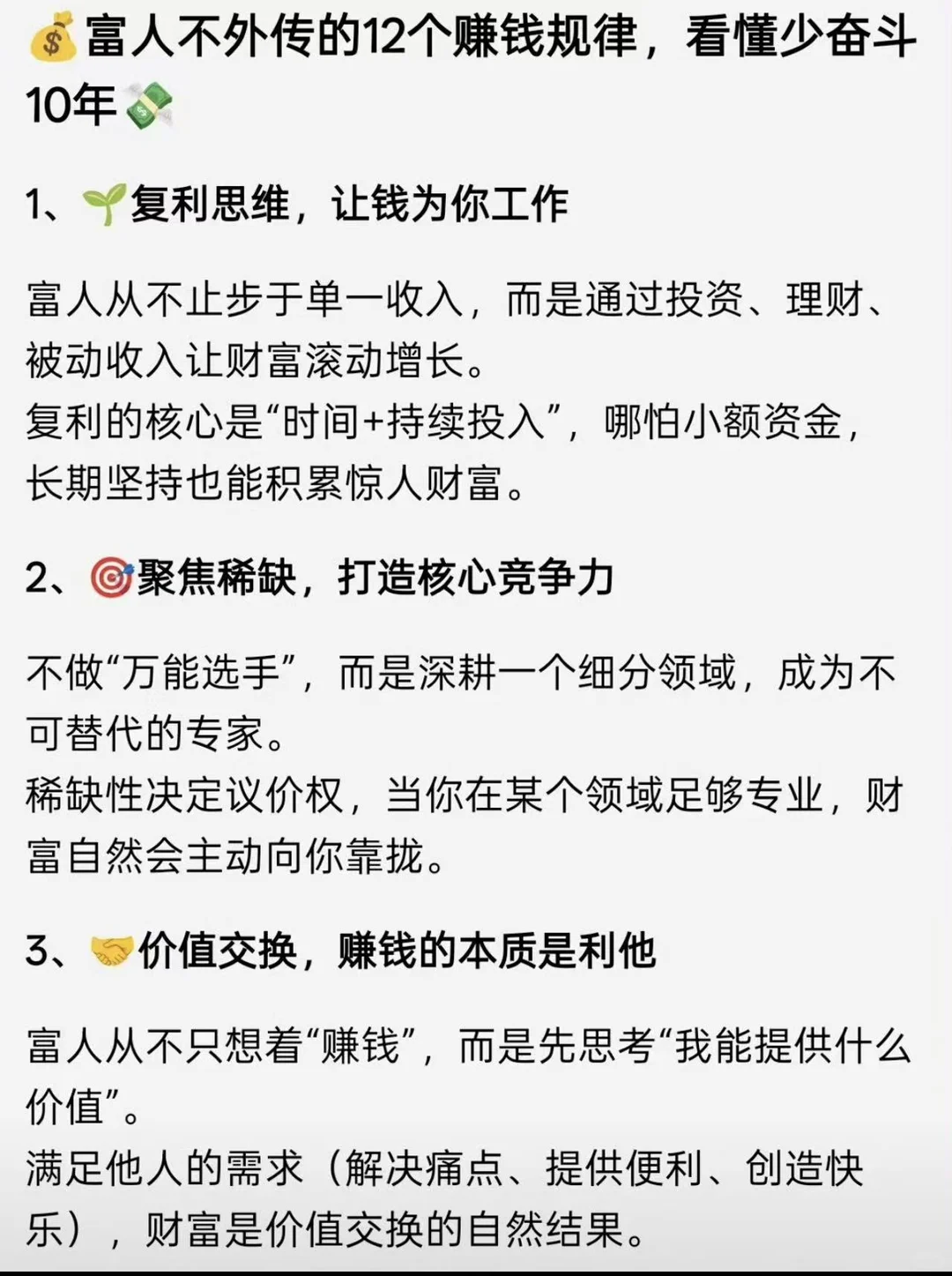 ?搞懂这12条赚钱规律，少奋斗20年❗