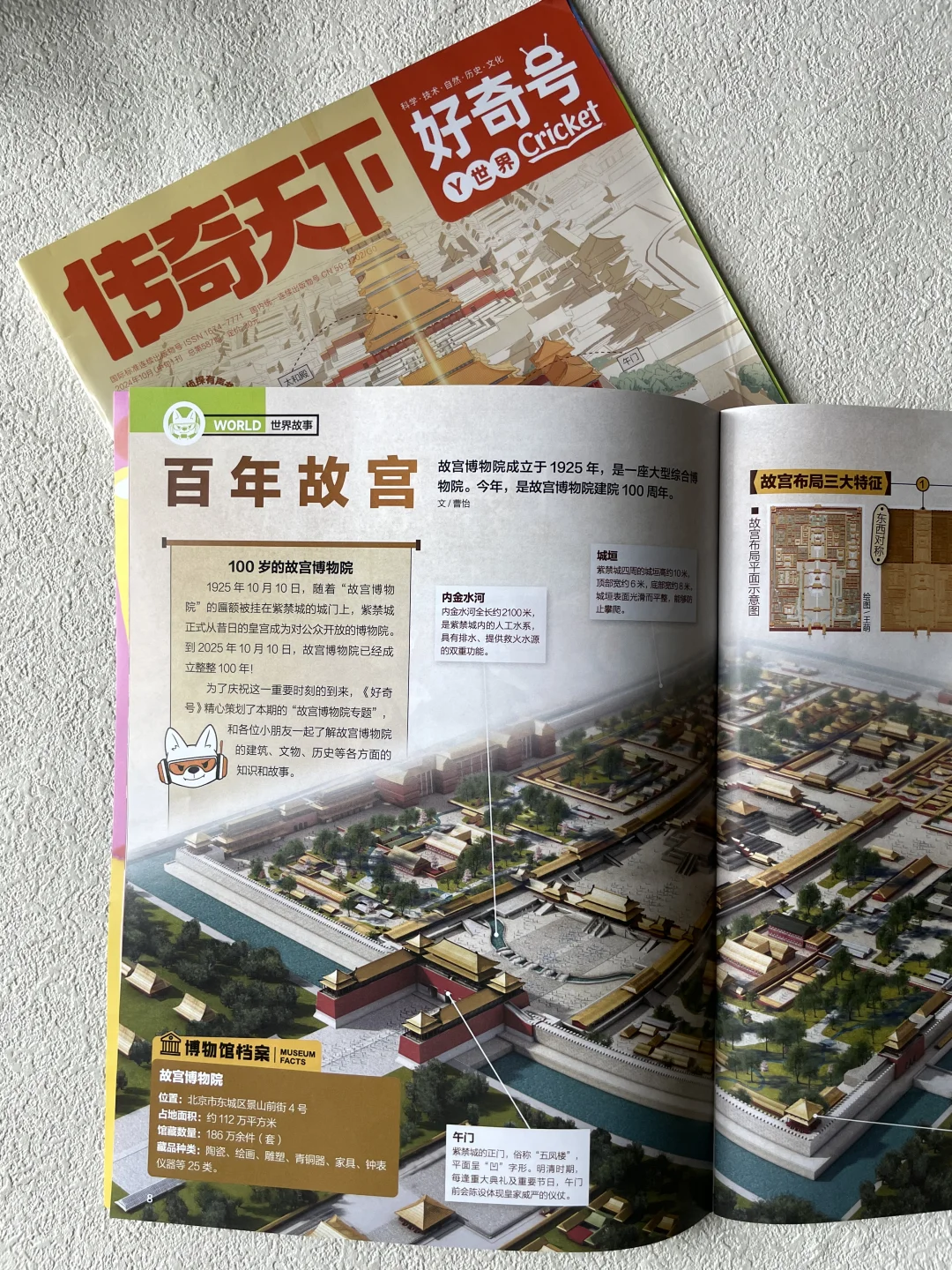 《好奇号》故宫刊！逛展秒变懂王?