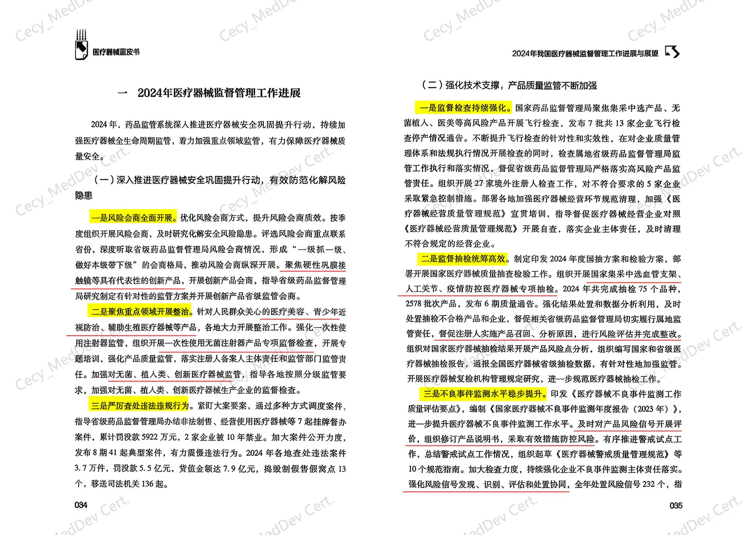 ? | 2025医械蓝皮书解读 Day2️⃣