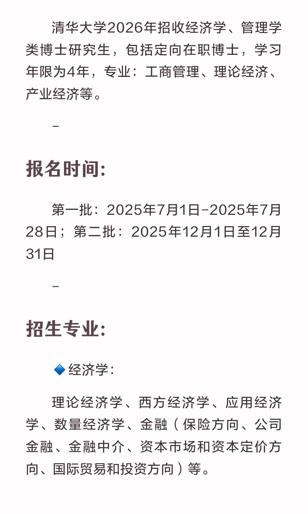 清华大学今年招收大量经济管理学博士!