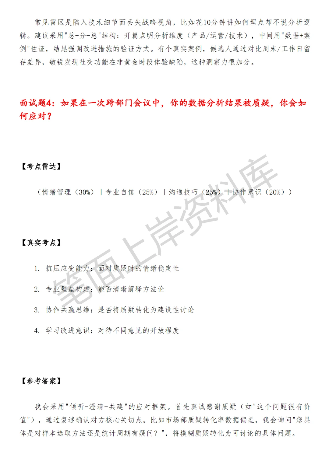 腾讯游戏商业分析师