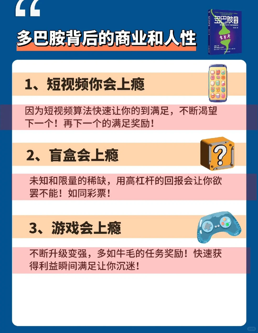 产品卖的好，多巴胺就够了！