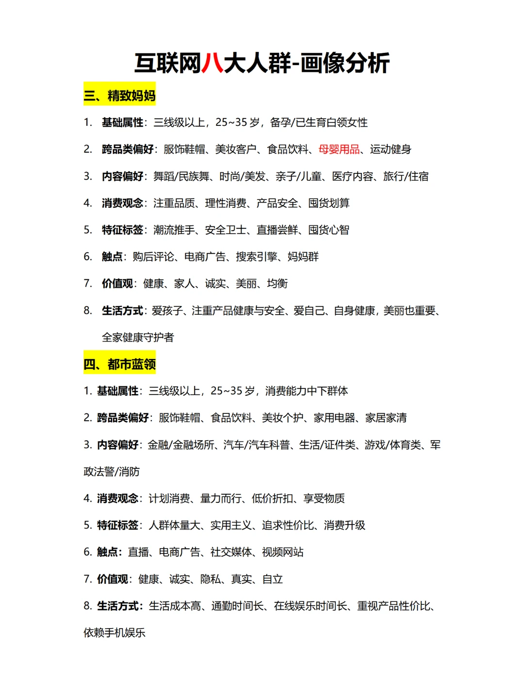 互联网8️⃣大人群详解，也太全面了！?