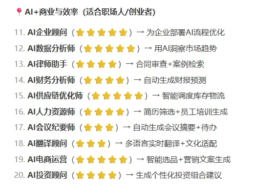 ?AI未来职业清单｜50个新职业提前布局！