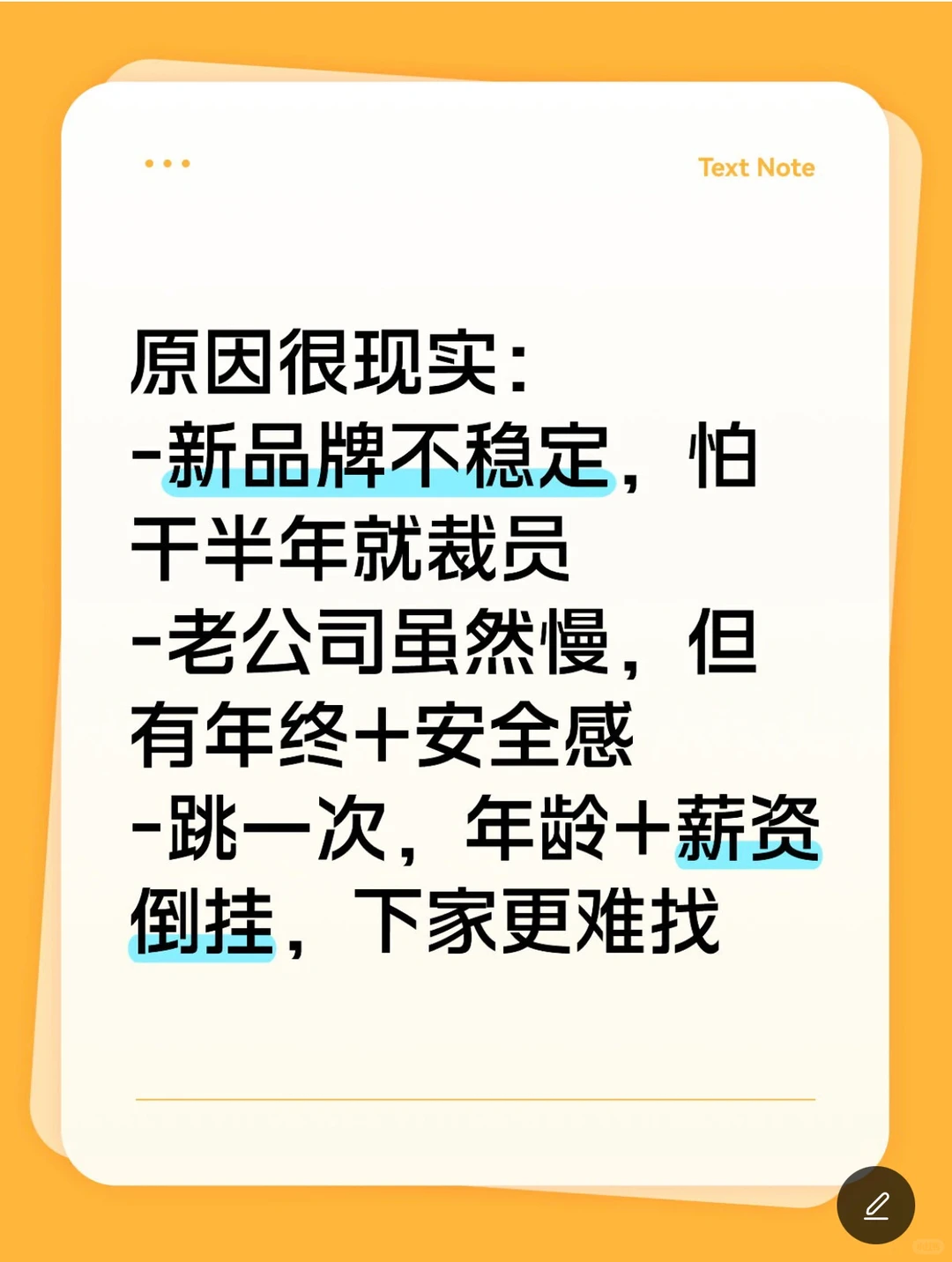 快消中层为什么越来越不敢跳槽？