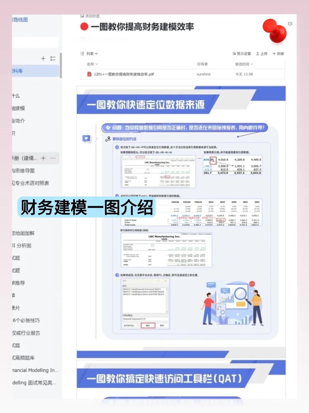 个人认为bili教财务建模最顶的几位博主