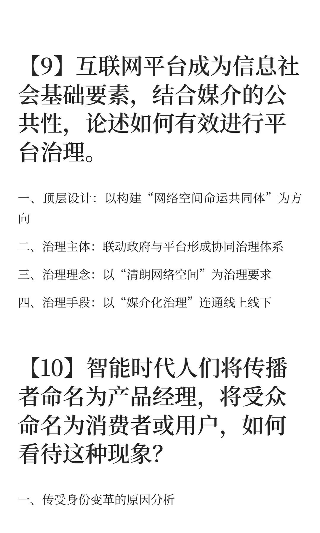 ✨12月10日百题大战直播总结✨